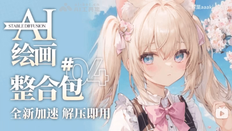 SD整合包
