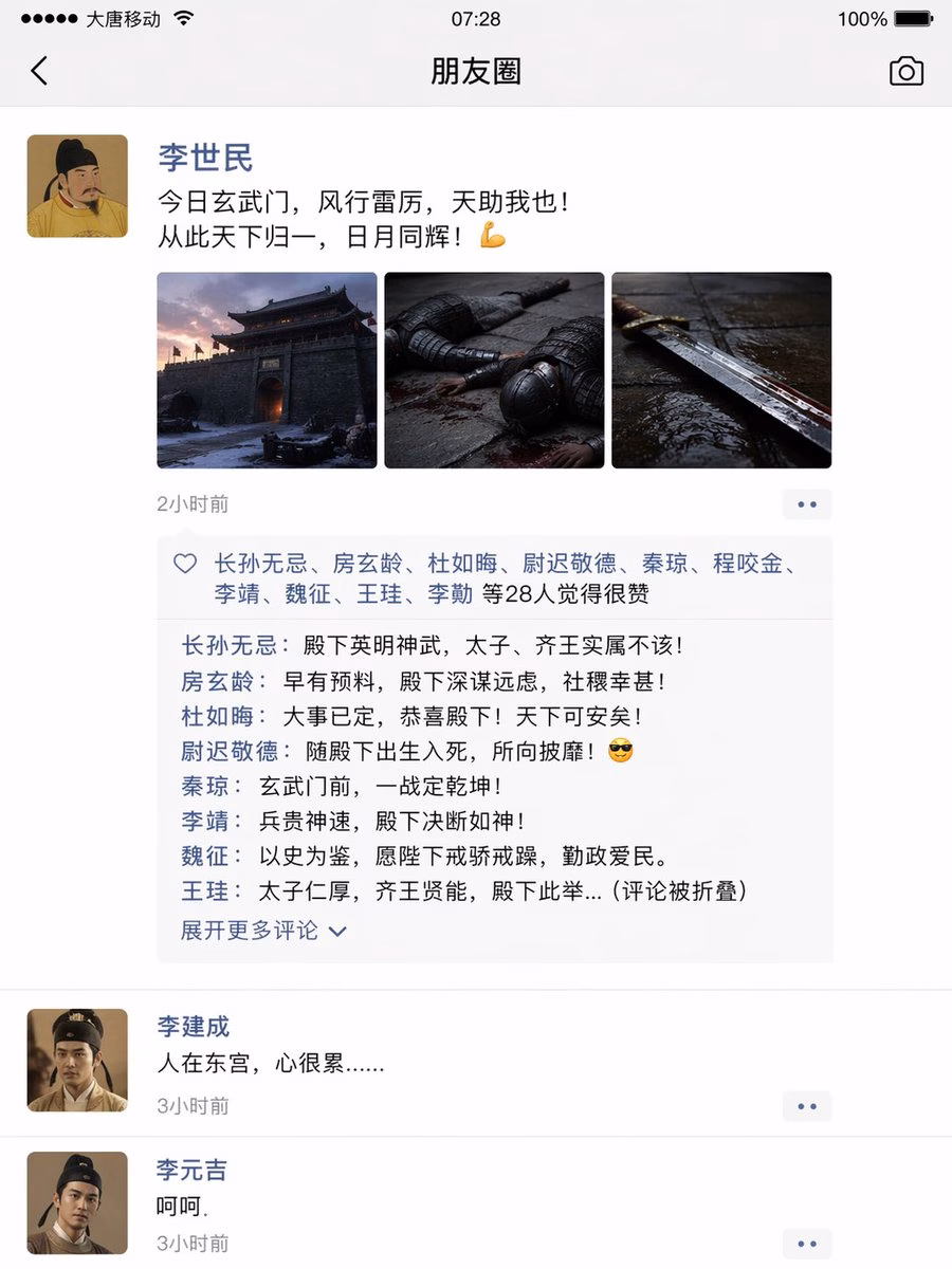 [AI生图咒语] 例167 – 大唐玄武门之变的朋友圈