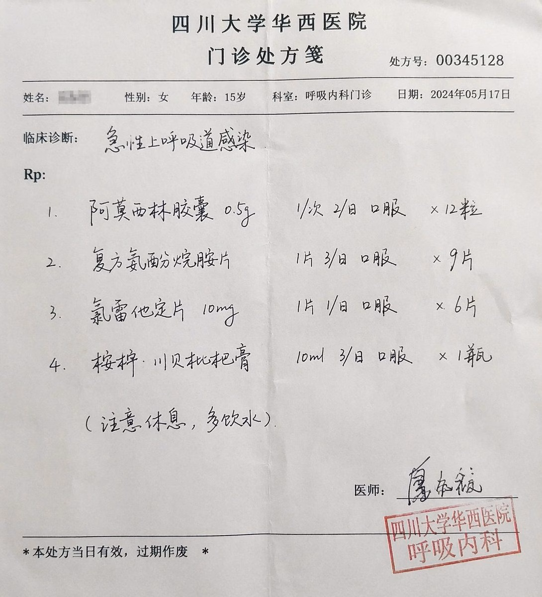 [AI生图咒语] 例201 – 三甲医院真实门诊处方笺