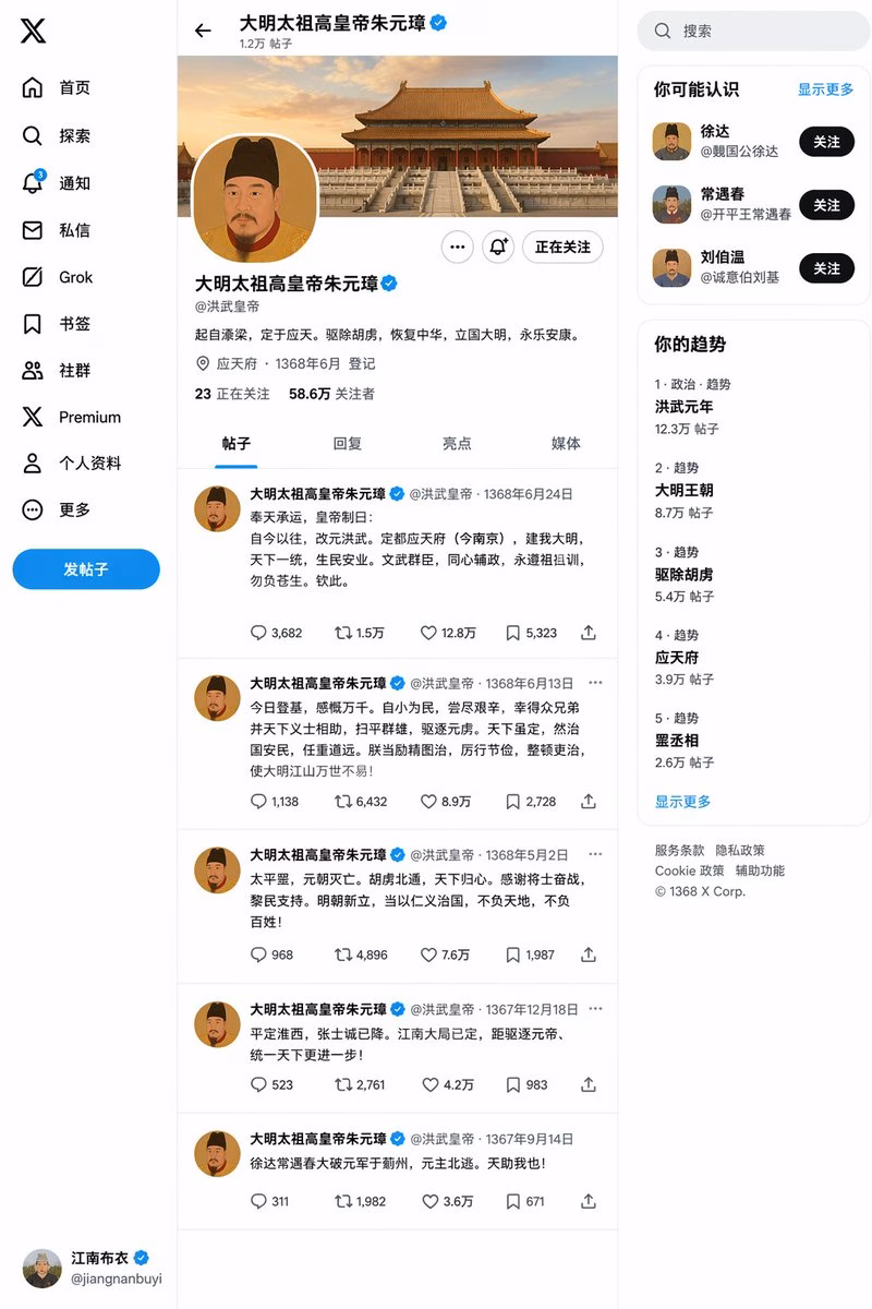[AI生图咒语] 例234 – 朱元璋登基后的推特主页
