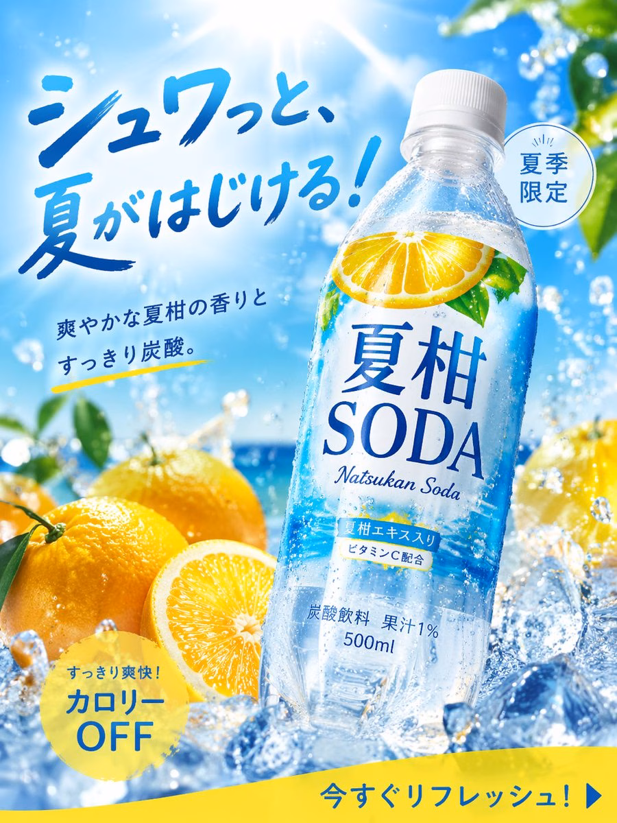 [AI生图咒语] 例237 – 夏日柑橘苏打高转化广告图