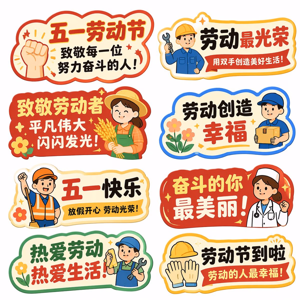 [AI生图咒语] 例252 – 五一劳动节手举牌创意设计集