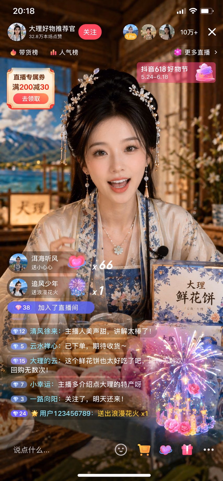 [AI生图咒语] 例257 – 抖音汉服美女直播带货截图