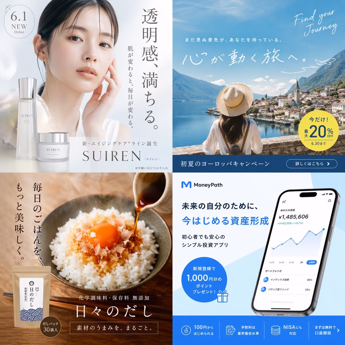 [AI生图咒语] 例265 – 日式潮流广告四联画