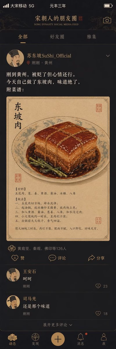 [AI生图咒语] 例267 – 宋朝文人的赛博朋友圈