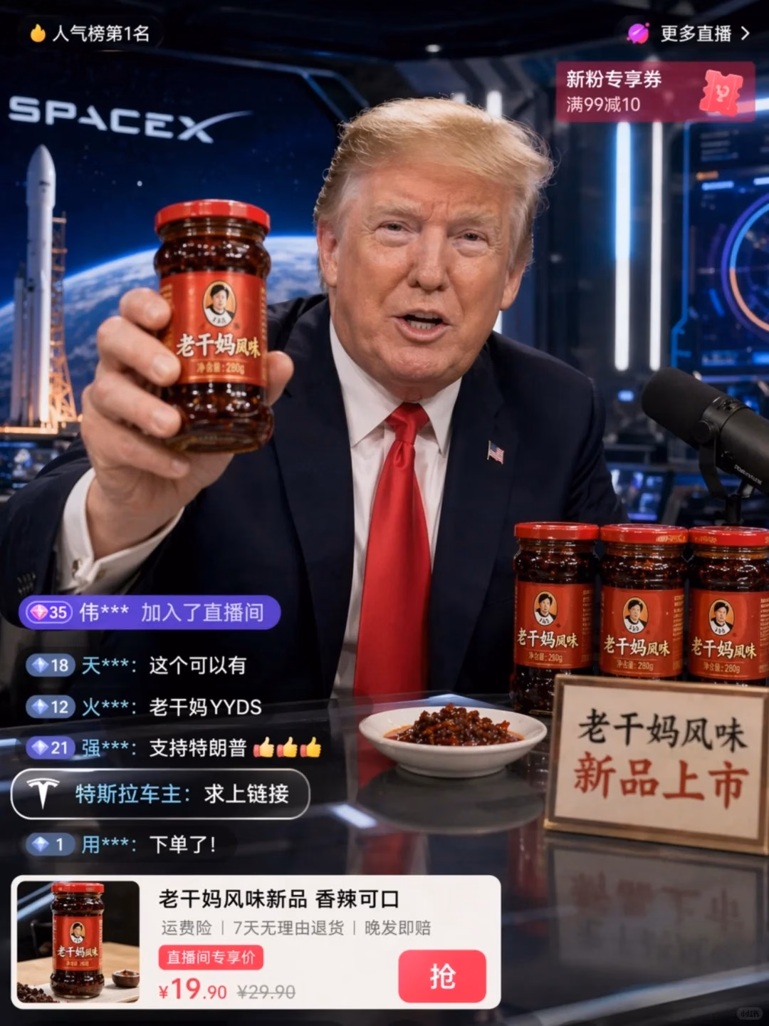 [AI生图咒语] 例4 – 老干妈风味