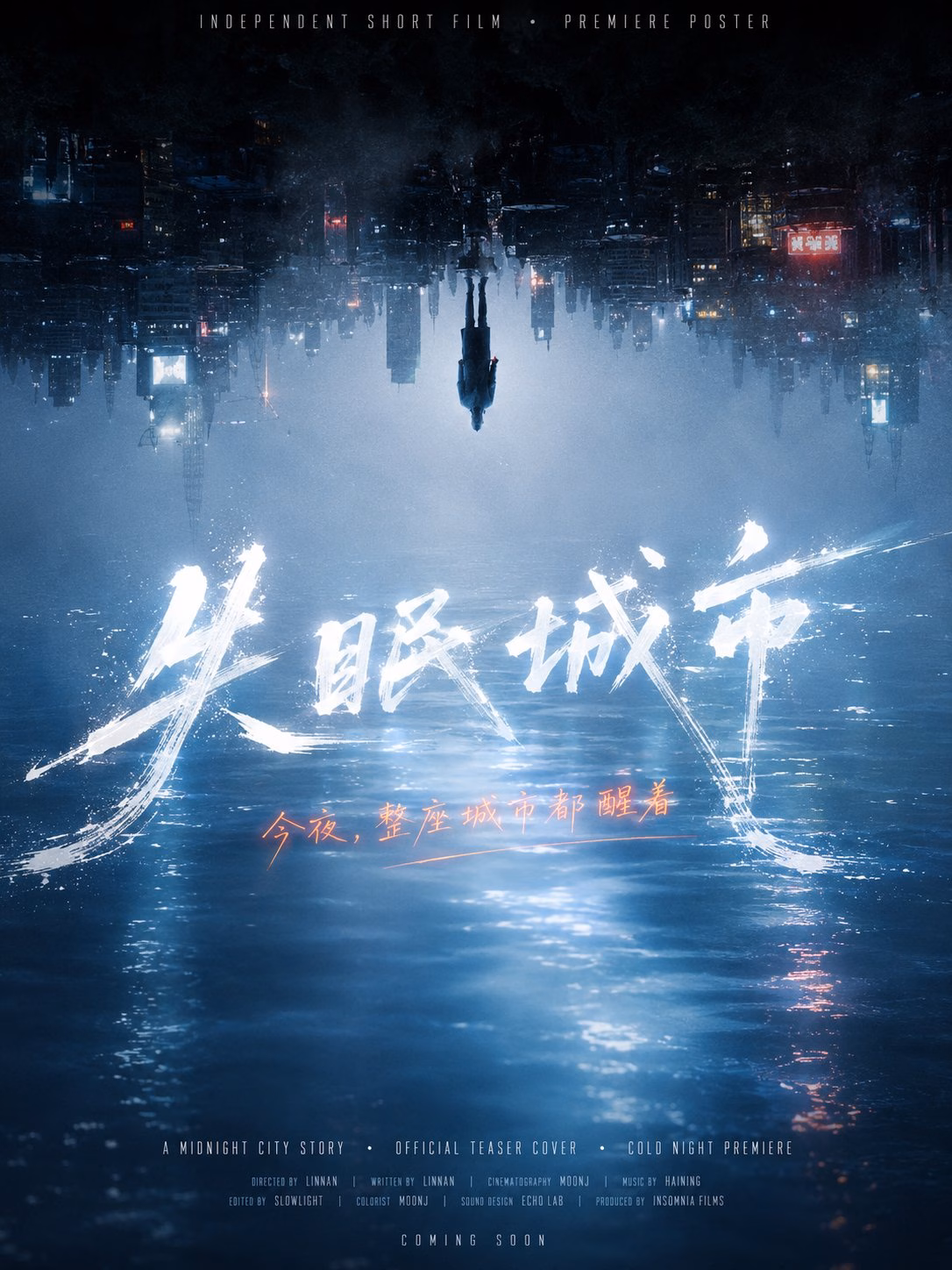 [AI生图咒语] 倒悬水光夜色手写体艺术电影海报