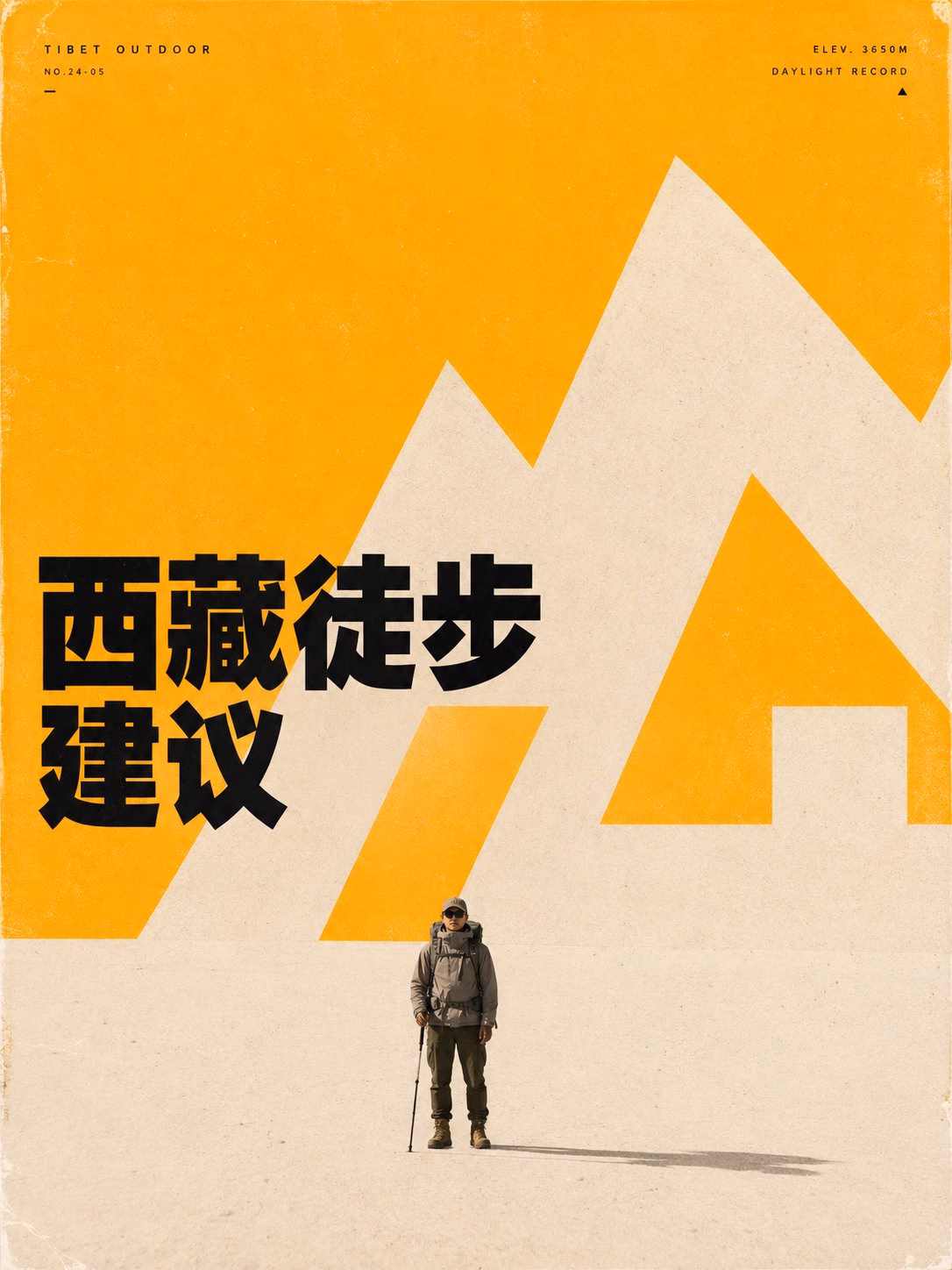 [AI生图咒语] 巨型数字极简海报西藏徒步