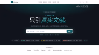 终结大模型编造假文献！AI 引文核验与学术溯源利器 CiteReal 深度评测：6大权威数据库交叉比对、撤稿预警与秒级真伪核验全景拆解