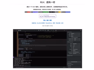 终结“抄皮不抄骨”！开源 AI 逆向神器 REA 硬核实测：一键穿透 Web/桌
