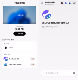 下班手机继续遥控本地 IDE！腾讯 Marvis 重磅上线 Coding 管家：跨设备调用 CodeBuddy 与 Kimi Code、长时程 Agent 协同与防休眠技术全景深度实测 配图 1